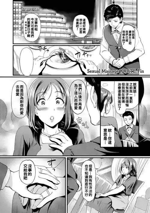 [Hiroshiki] Sexual Massage KARTE:Fin (Otosarechau...) [Chinese] [Digital]