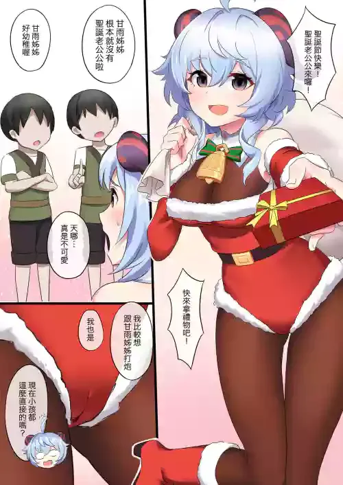 [Atelier30] Ganyu (Genshin Impact) [Chinese] [Decensored]