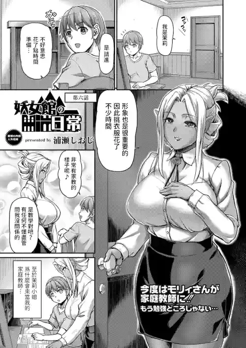 [Urase Shioji] Youjokan no Nichijou Ch. 6 (COMIC Reboot Vol. 40) [Chinese] [Digital]
