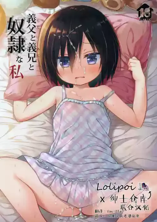 [Noraneko-no-Tama (Yukino Minato)] Chichi to Ani to Dorei na Watashi [Decensored] [Digital][Chinese]