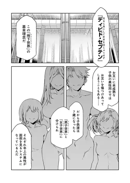 [Mizuryu Kei] Luvslave Ch. 19 (COMIC MeDu 2022-10-14)