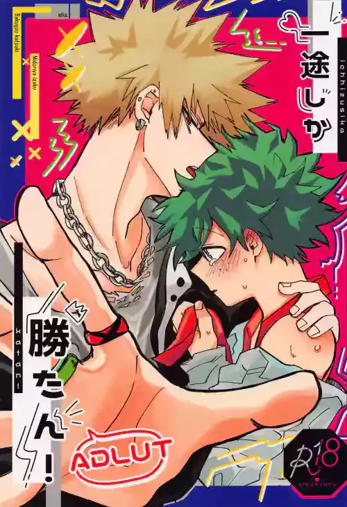 (Deban no Youda! ULTRA 2022) [KfoLe (PON)] Ichizushika Katan! ADULT (Boku no Hero Academia)