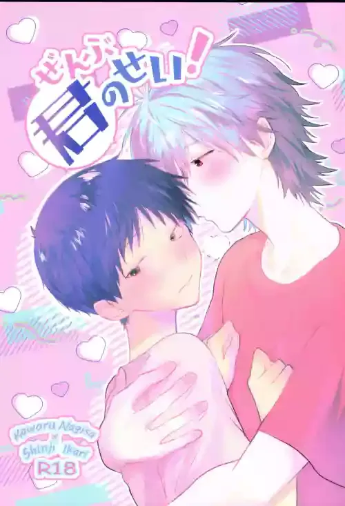 [delta. (Tsubaki Sakurai)] Zenbu Kimi no Sei! (Neon Genesis Evangelion)