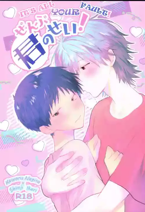 (Kimi to no Rendan 20) [delta. (Sakurai Tsubaki)] Zenbu Kimi no Sei! | It's all Your Fault! (Neon Genesis Evangelion) [English] [MegaFagget]
