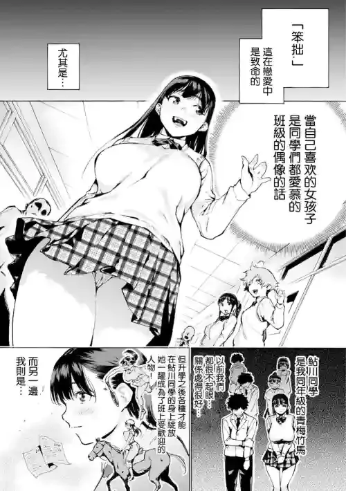 [Horieros] Bukiyou na Futari | 笨拙的二人 (Koisuru Otome no Otoshikata) [Chinese] [Digital]