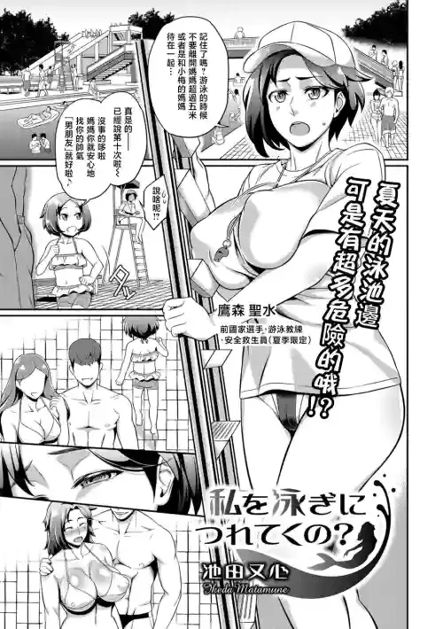 [池田又心] 私を泳ぎにつれてくの[中国翻译]