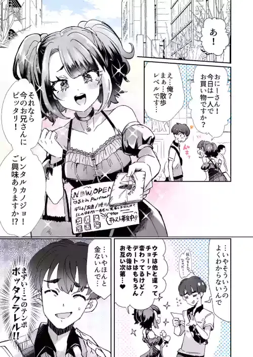 [KamiyaZuZu] Rental? Girlfriend