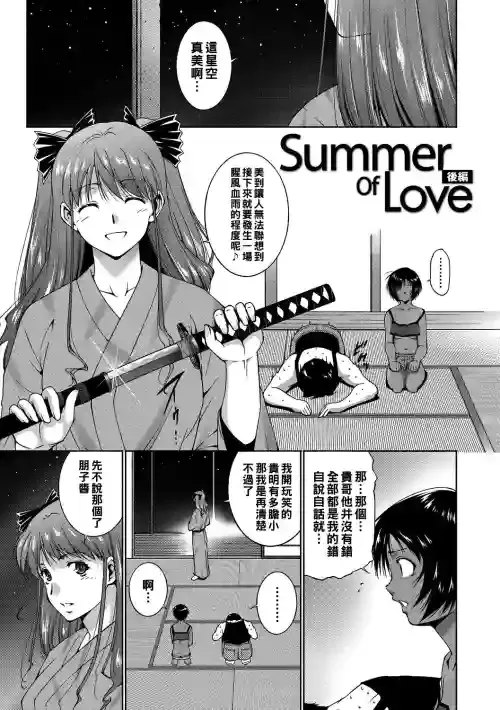 [Touma Itsuki] Summer of Love Kouhen (Midara na Ana) [Chinese] [Digital]