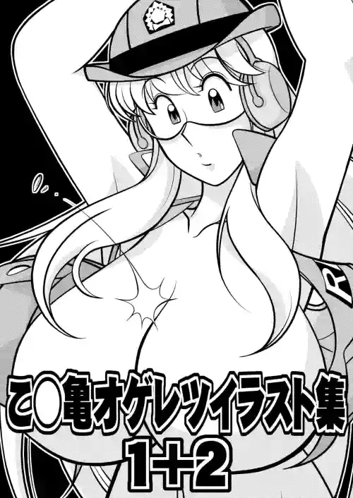 [Zankoku Ondo (Waga na wa Masamichi)] Kochikame Ogeretsu Illust-shuu 1+2 (Kochikame)