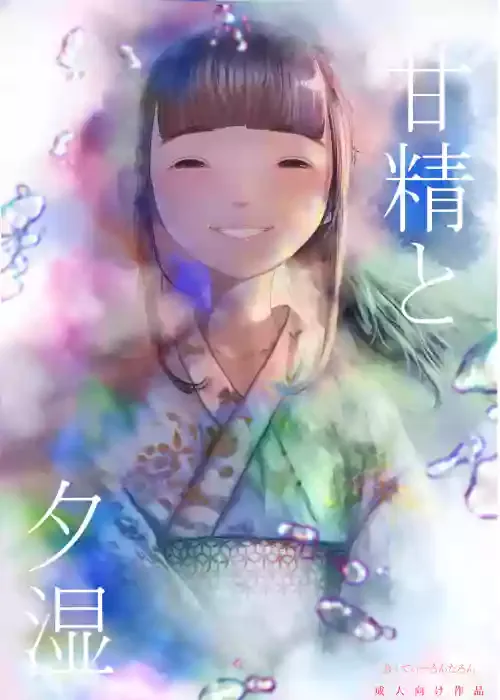 [てぃーろんたろん]甘精と夕湿