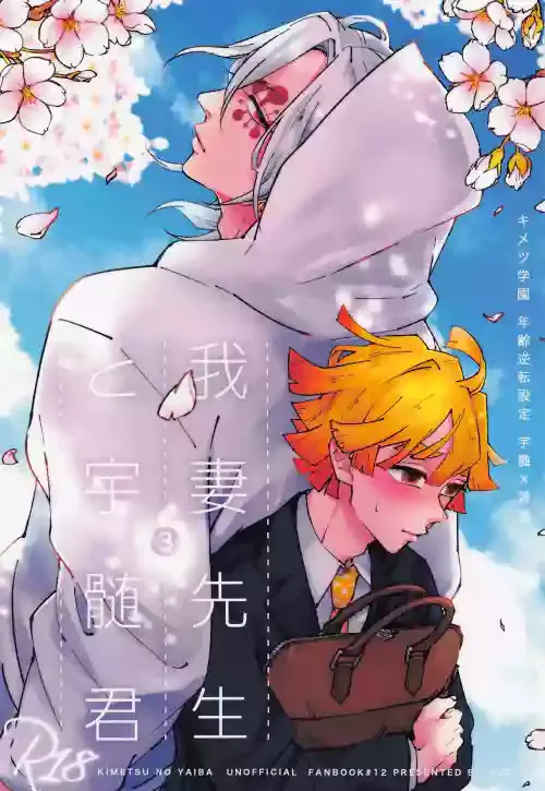 [GUZ] agatsumasenseitozuikun 3 (kimetsunoyaiba)