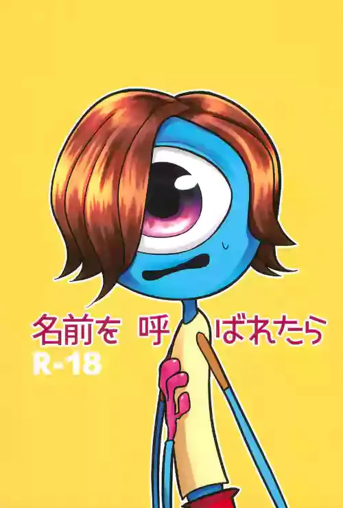 (TOON MIX 2) [Hidariharai (Migihane)] Namae o Yobaretara (The Amazing World of Gumball)