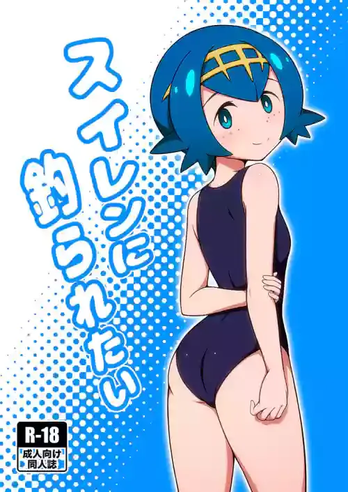 [BurstBomb.T (TKP)] Suiren ni Tsuraretai (Pokémon Sun and Moon) [Digital]