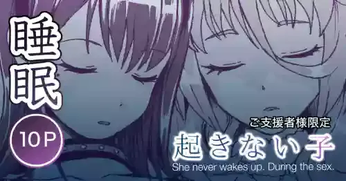[十色がをん] 起きない子【ハロウィン】