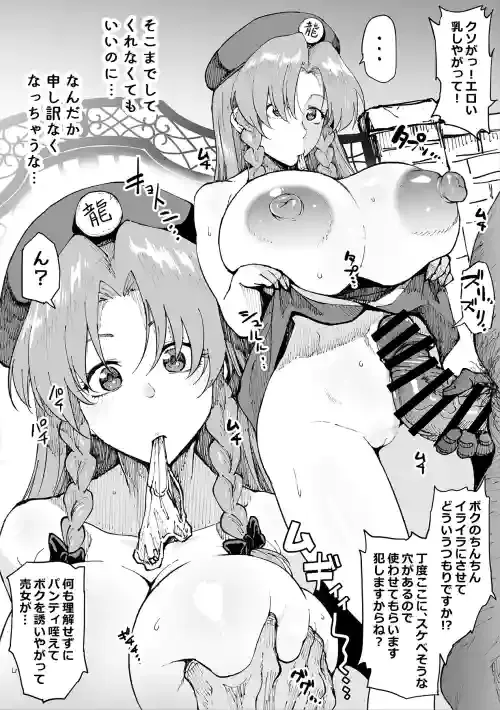[Ahemaru] Zoku Saimin Joushiki Kaihen Hong Meiling (Touhou Project)