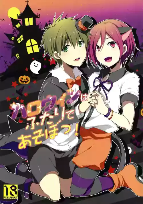 (Renai Free Style! entry2) [96., Versus (Kurokuma, Aiki)] Halloween wa Futari de Asobo! (Free!)