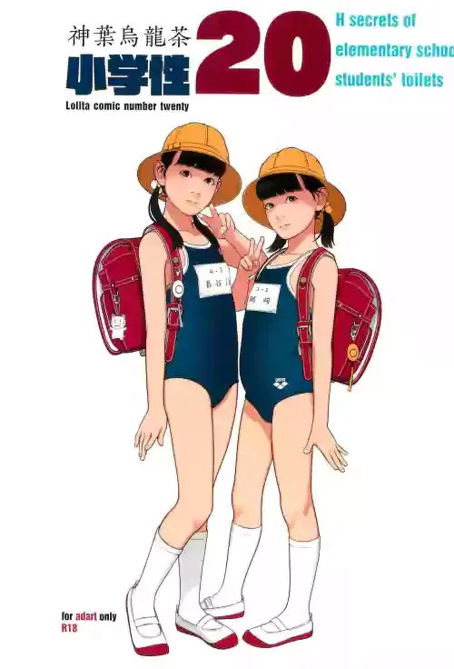 (C100) [Shinba Oolong Cha (Various)] Shougakusei 20