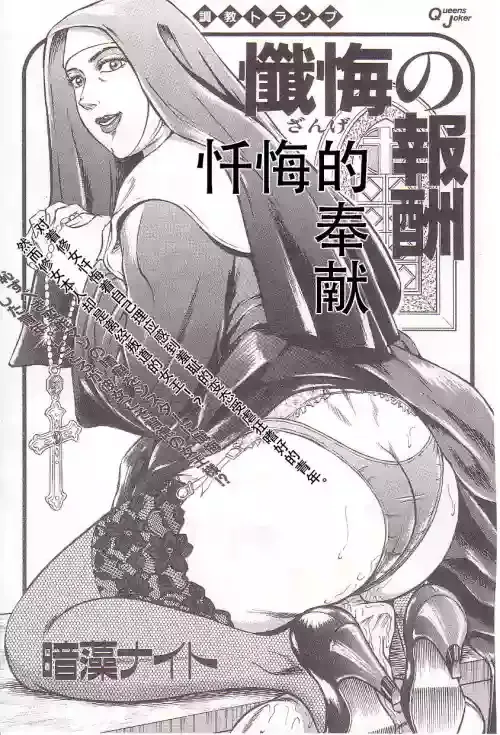 [Anmo Night] Zange no Houshuu | La Ricompensa per il Pentimento (Comic Maso 1) [Chinese]