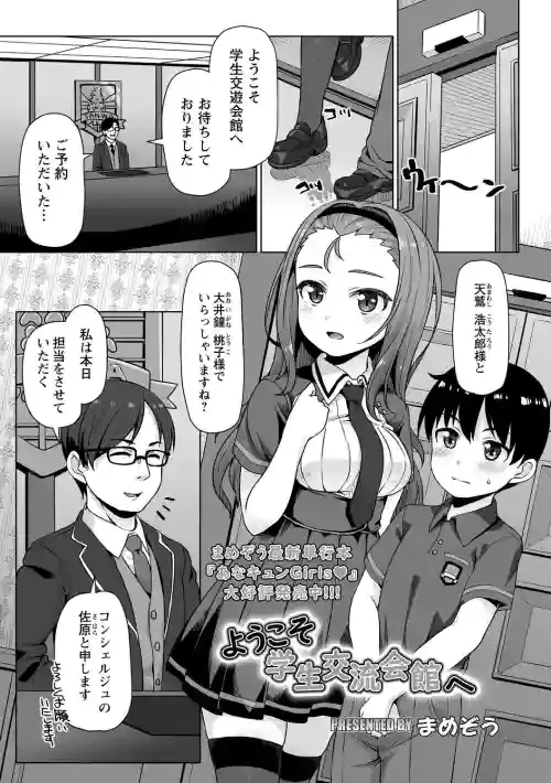 [Mamezou] Youkoso Gakusei Kouryou Kaikan e