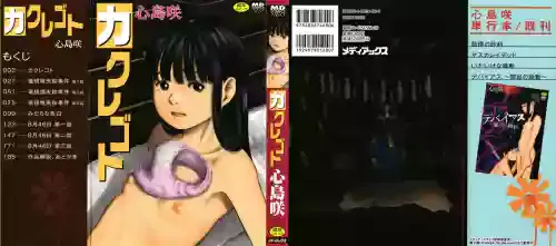 [Shinjima Saki] Kakure Goto