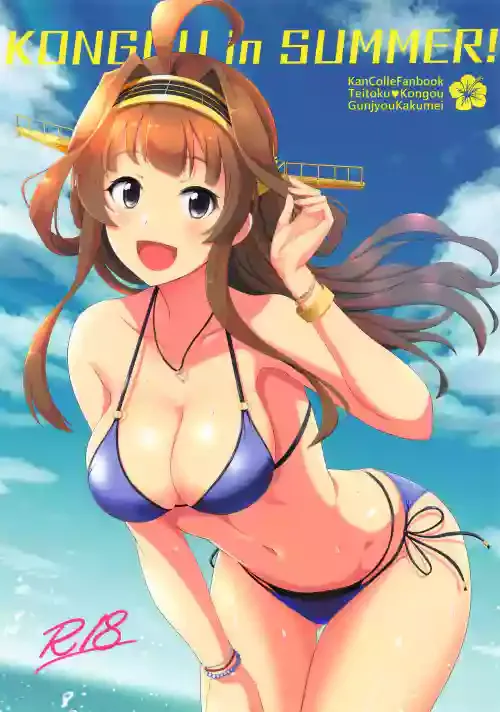 (Houraigekisen! Yo-i! 52Senme) [Gunjou Kakumei (Shigure Ryuunosuke)] KONGOU in SUMMER! (Kantai Collection -KanColle-) [Chinese]