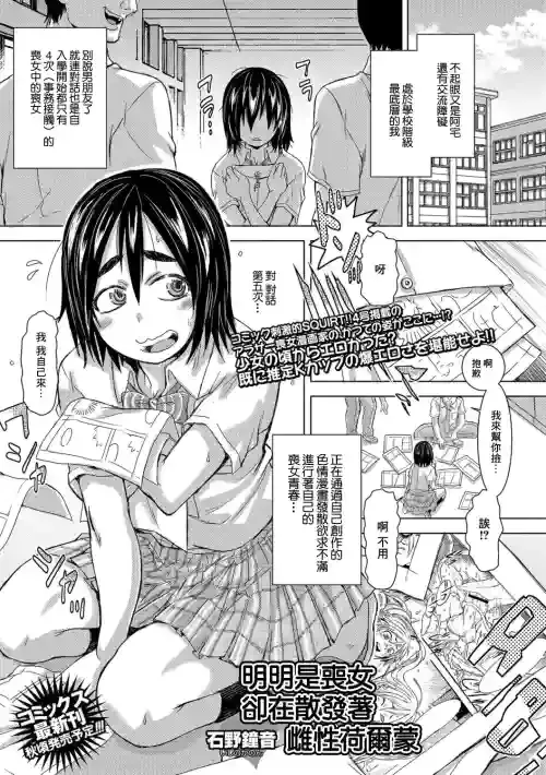 [Ishino Kanon] Mojo nanoni Pheromone Morechaun desu | 明明是喪女卻在散發著雌性荷爾蒙 (COMIC Shigekiteki SQUIRT!! Vol. 07) [Chinese] [Digital]