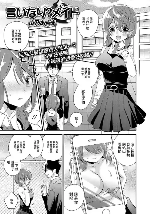 [Hirono Azuma] Iinari? Maid (Comic Shigekideki SQUIRT!! Vol. 04) [Chinese] [Digital]