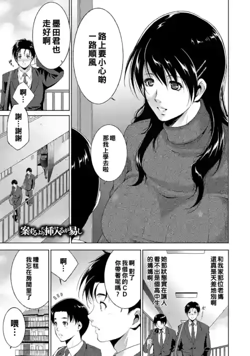 [Touma Itsuki] Anzuru yori Sounyuuru ga Yasashi (Okasaretai Hito) [Chinese] [Digital]