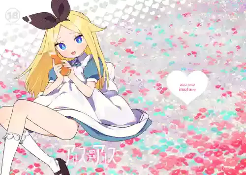 [imotare (moyori)] Alice In Alice (Alice in Wonderland) [Chinese] [changl个人汉化] [Digital]