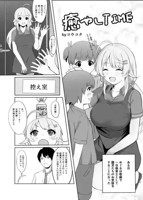 [コウコク] 癒やしTIME (アイドルマスター シャイニーカラーズ)