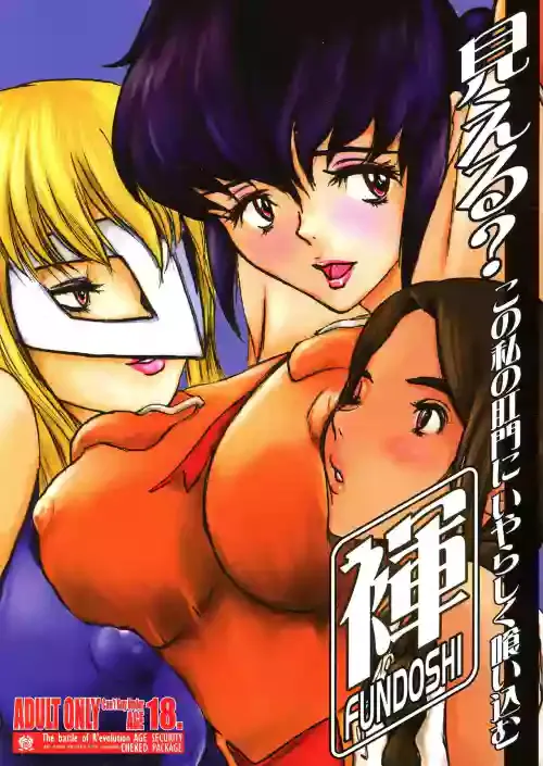 [Sekai Kakumei Club (Ozawa Reido)] Mieru? Kono watashi no koumon ni iyarashiku kui komu FUNDOSHI (Various)