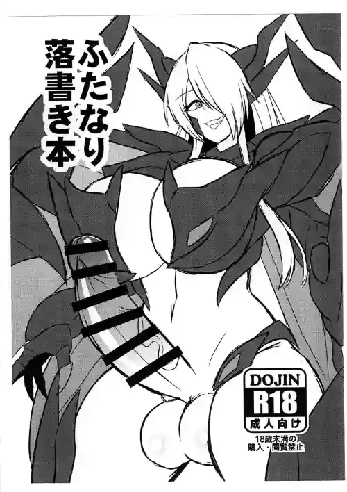 (Futaket 14.5) [Ikameshi Shokudo (Ikameshi)] Futanari Rakugaki Hon (Various)