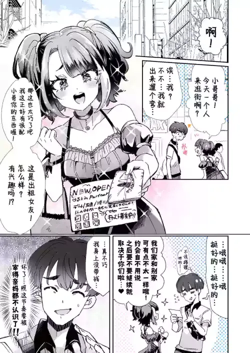 [KamiyaZuZu] Rental? Girlfriend 1、2、3 [Chinese] [幸德秋良与以北汉化]