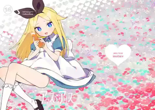 [imotare (moyori)] Alice In Alice (Alice in Wonderland) [Chinese] [notuzi个人汉化] [Digital]