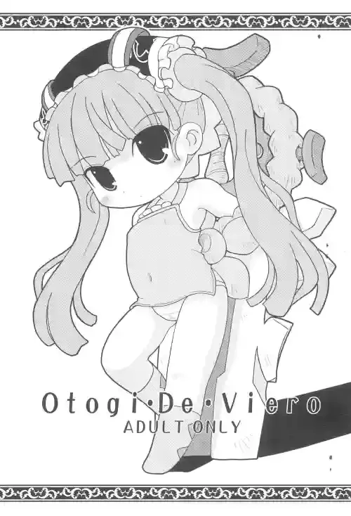 (Puniket 14) [Teriyaki Nikuman (Gerotan)] Otogi・De・Viero (Otogi-Jushi Akazukin)