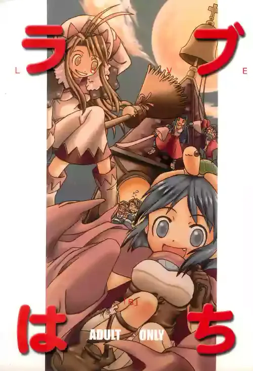 (C59) [So-matou (So-ma, THE57)] Love Hachi (Love Hina)