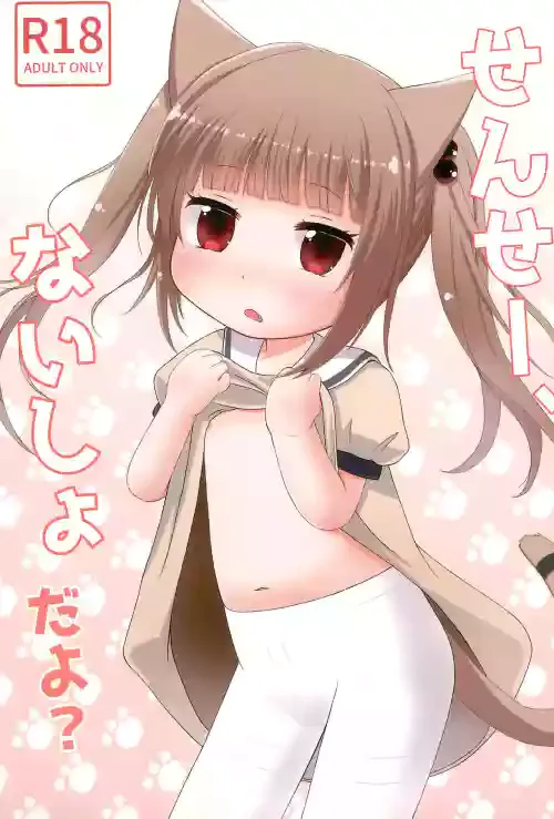 (C100) [Paperer’s Nest (Tenkyou Ryuune)] Sensei, Naisho da yo?