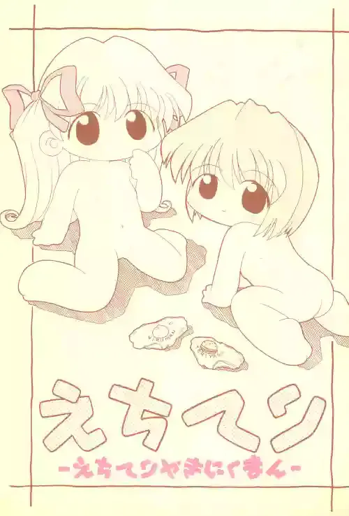 [tokki mono (Gerotan)] Echiteri (Kanon)