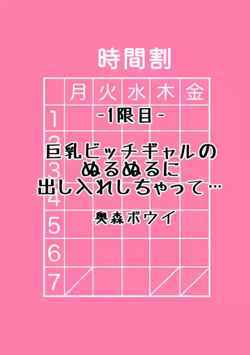 [Okumori Boy] Kyonyuu Bitch Gal no Nurunuru ni Dashiire Shichatte... (Gal to, JK to, Nama Naka de...! ~Kono Yasashii Nurunuru ga Kimochi Ii~) [Chinese]