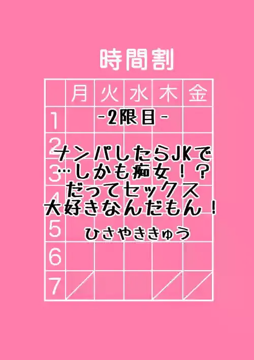 [HisayakiQ] Nanpa Shitara JK de... Shikamo Chijo!? Datte Sex Daisuki nanda mon! (Gal to, JK to, Nama Naka de...! ~Kono Yasashii Nurunuru ga Kimochi Ii~) [Chinese]