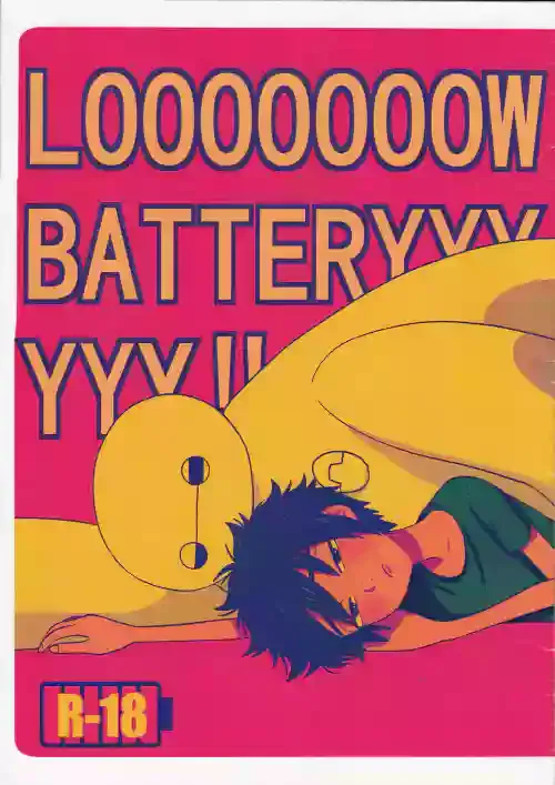 [KittyDrop (Chikijima)] LOOOOOOOW BATTERYYYYYY! (Big Hero 6)