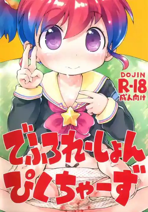 (C100) [PalePink! (Sakurabe Notos)] Defloration Pictures (Various)