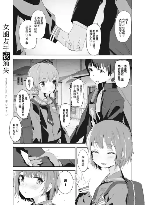 [Otonagokko Iinkai (Horonamin)] Kanojo ha Yorunikieru (Bokura no CQC) [Chinese] [changl个人汉化]