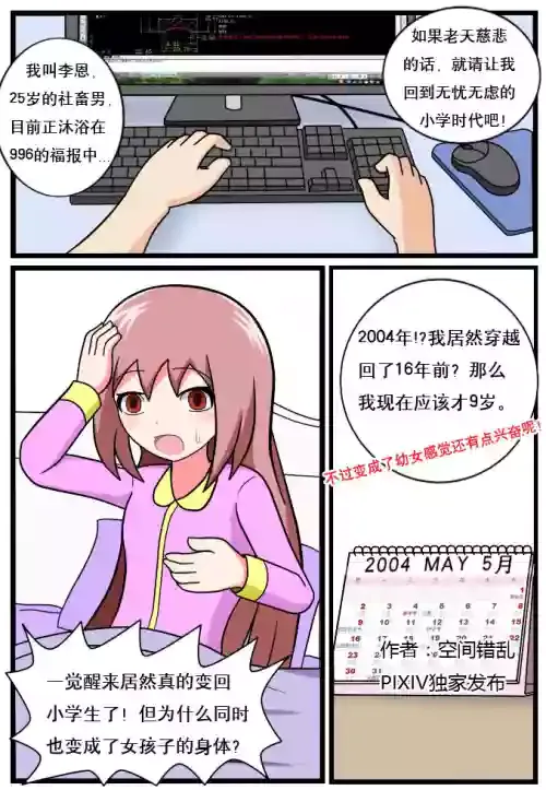 [空间错乱] 重返小学时 (1-35) [无修正]