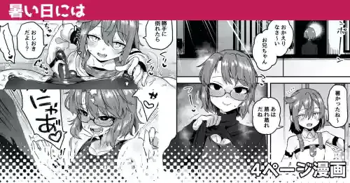 [江鳥] 暑い日には