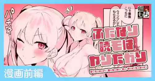 [稲荷もち] ふたなり読モはヤりたがり[中国翻译]