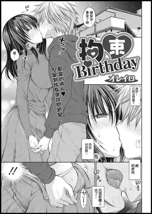 [オレイロ] 拘束Birthday[中国翻译]