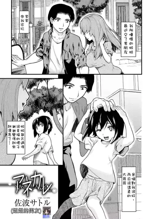 [Saba Satoru] Anekare | 姐姐的男友 (Gekkan Web Otoko no Ko-llection! S Vol. 11) [Chinese] [gotice漢化] [Digital]