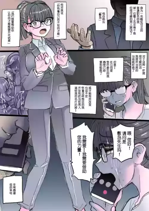 [581] ijime rarete i ta OL ga aku no saibogu senshi he to kaizousare hukusyuu wo togeru[Chinese]