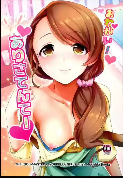 (C88) [TATA (Hata)] Onegai! Arisa-Tente (THE IDOLM@STER CINDERELLA GIRLS)